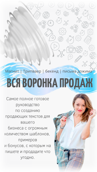 [Таша Лео] Вся воронка продаж. 3-й Сезон (2020)_0.png